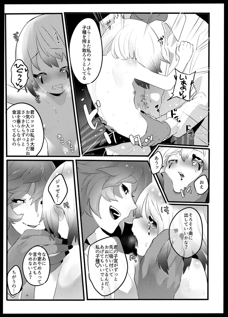 赤ずきんはオオカミに食べられる。 - page18