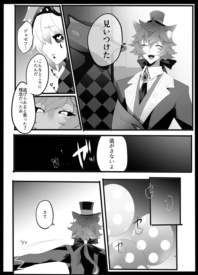 赤ずきんはオオカミに食べられる。 - page5