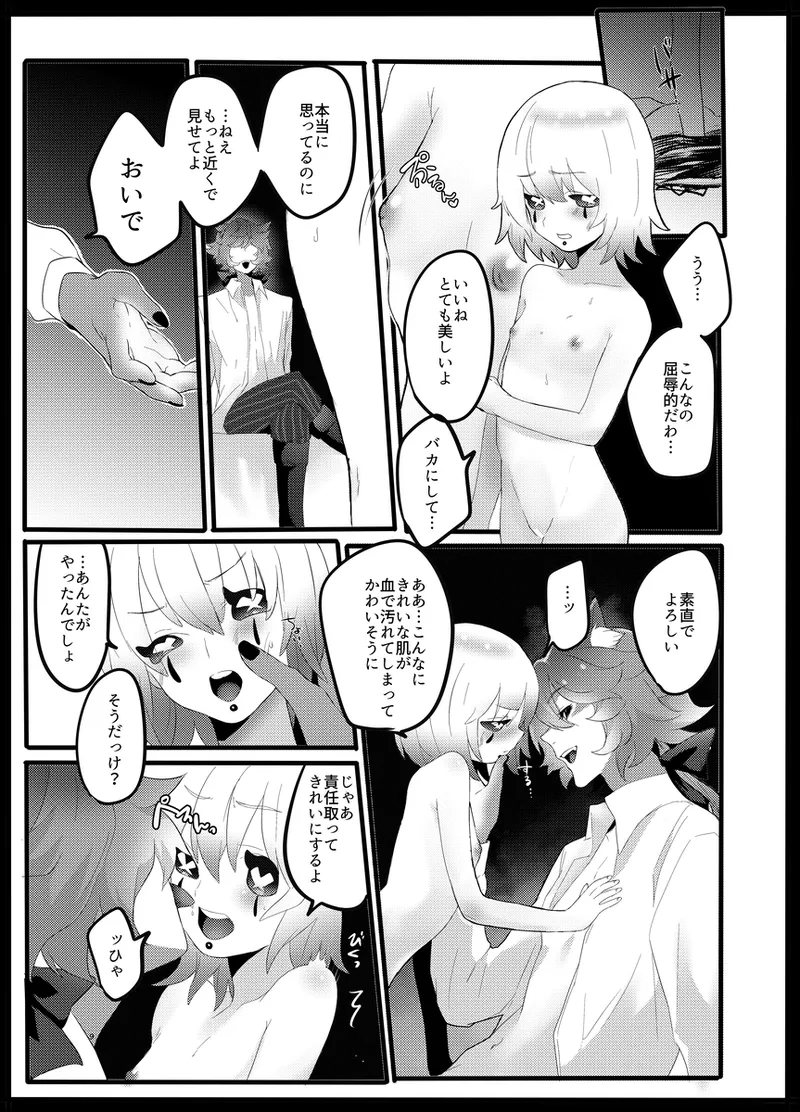 赤ずきんはオオカミに食べられる。 - page8