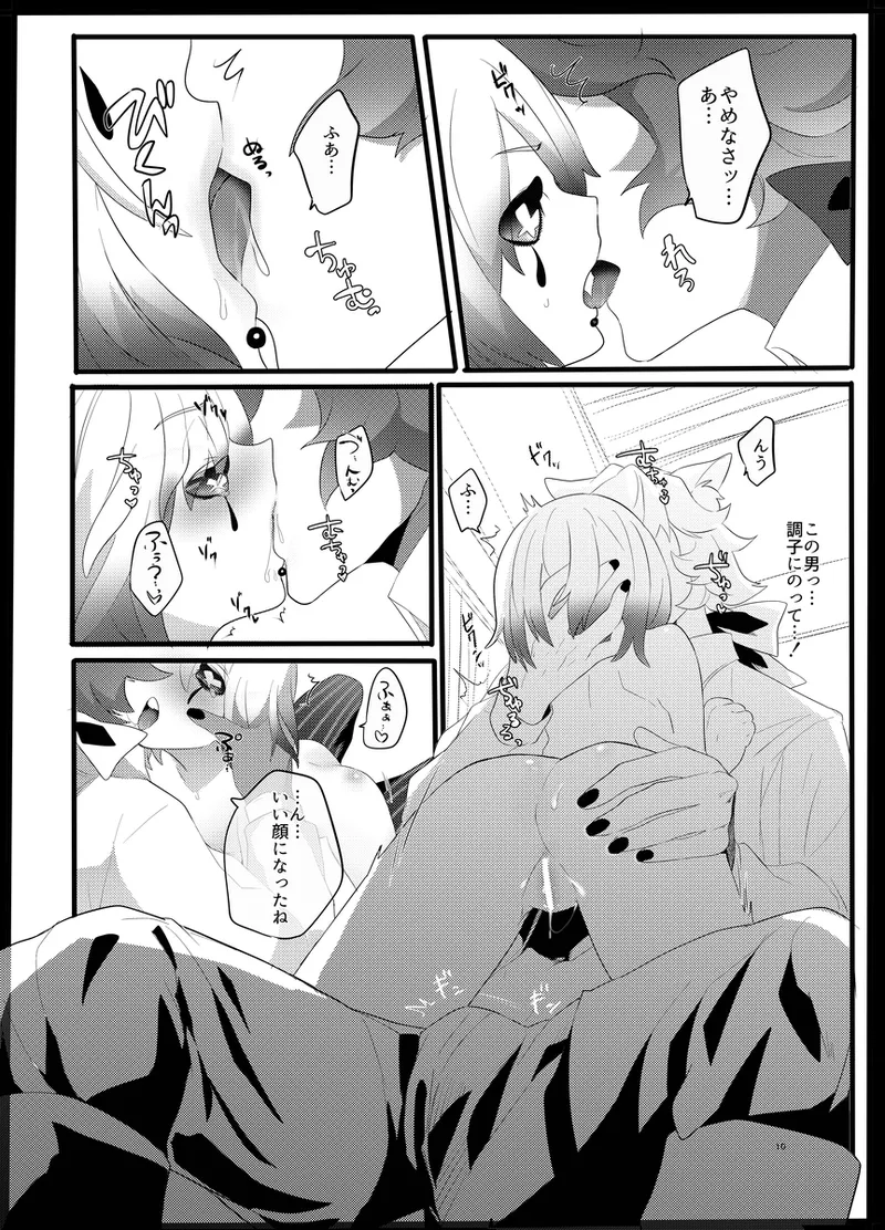 赤ずきんはオオカミに食べられる。 - page9