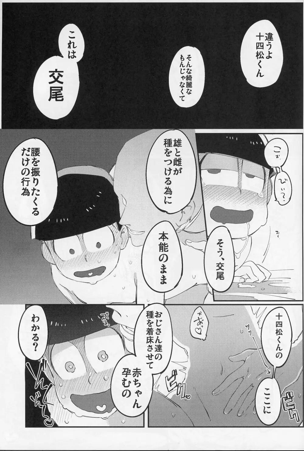 六つ殺し - page10