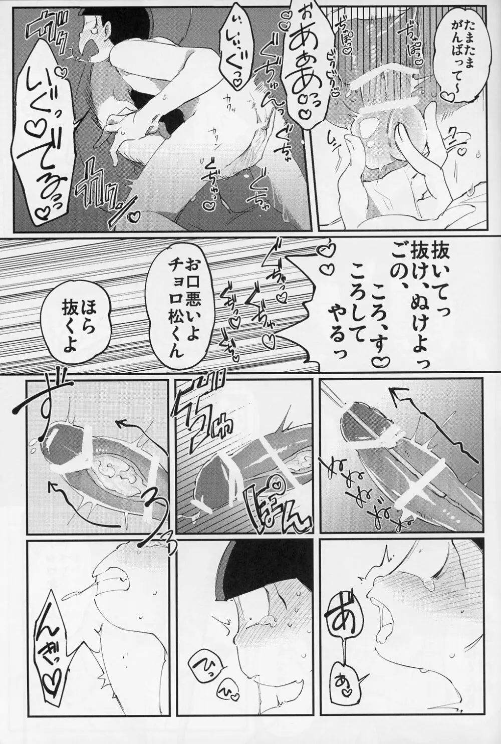 六つ殺し - page12