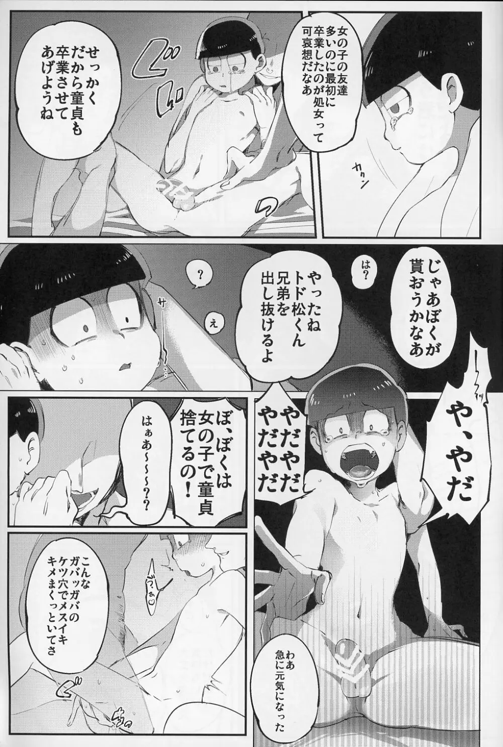 六つ殺し - page14