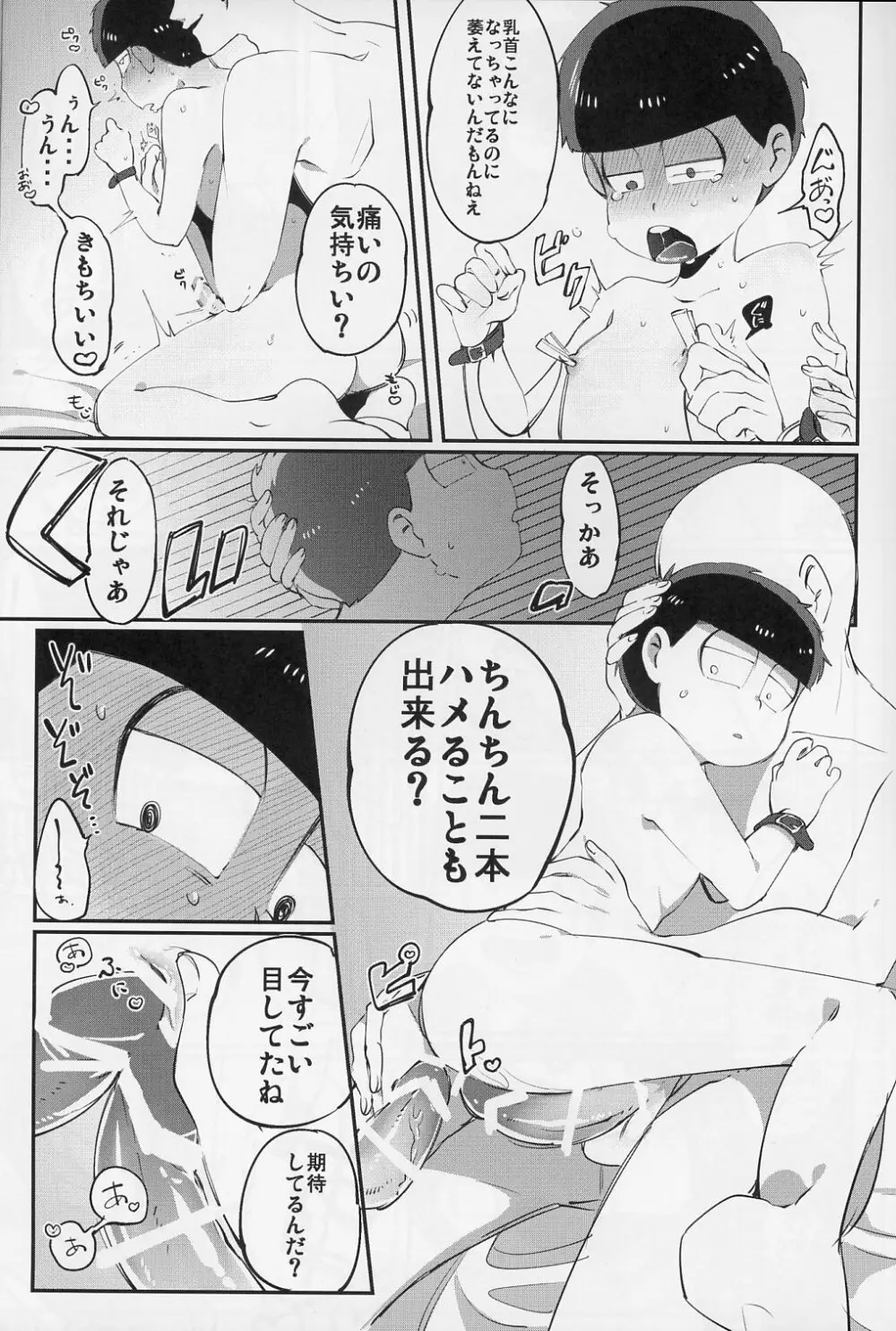 六つ殺し - page18