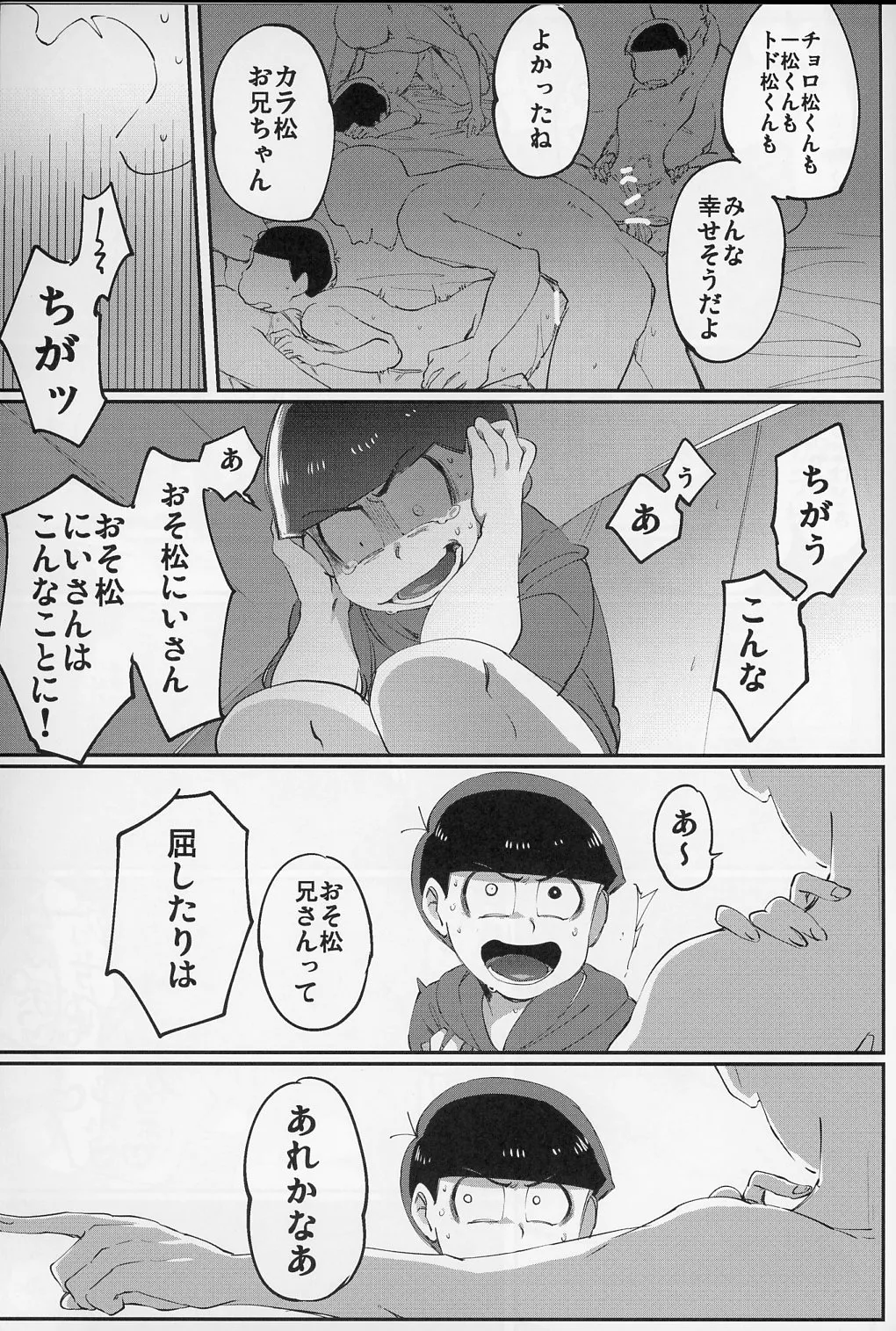六つ殺し - page20