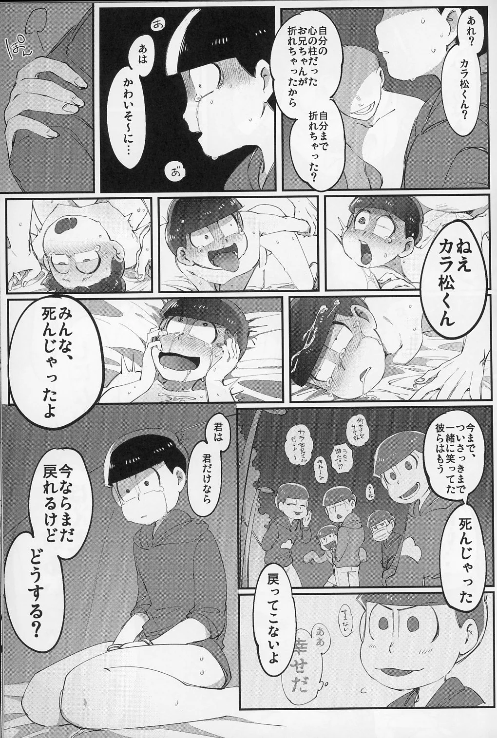 六つ殺し - page22