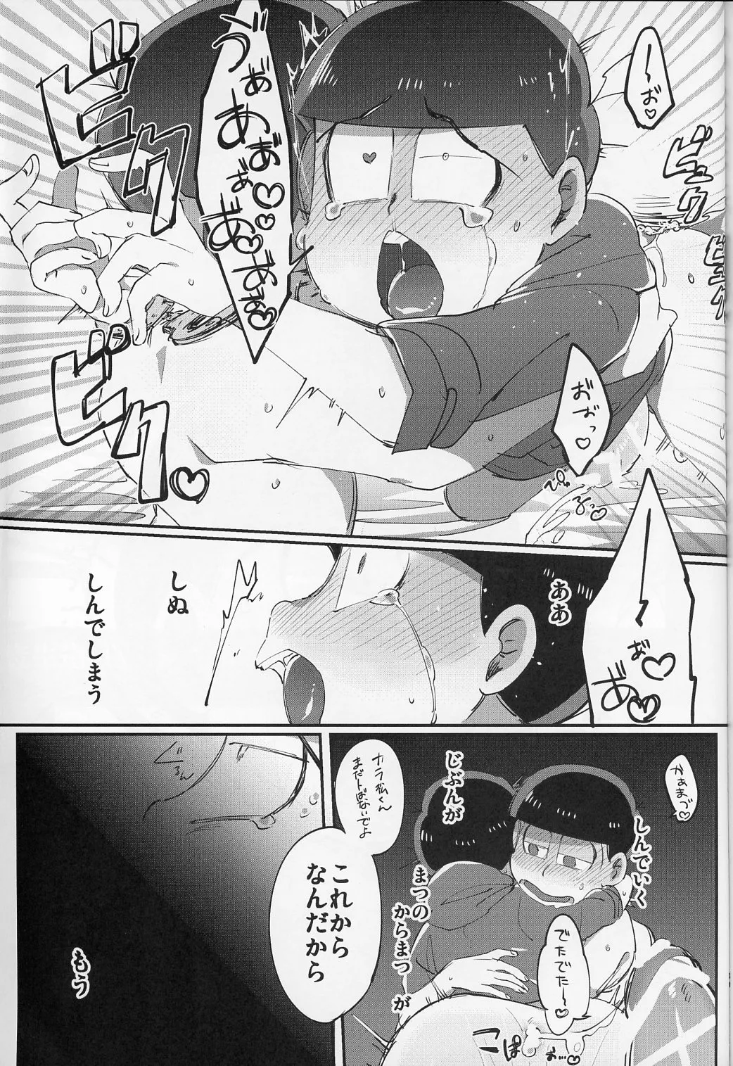六つ殺し - page28
