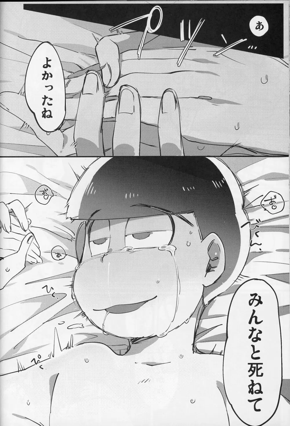 六つ殺し - page29
