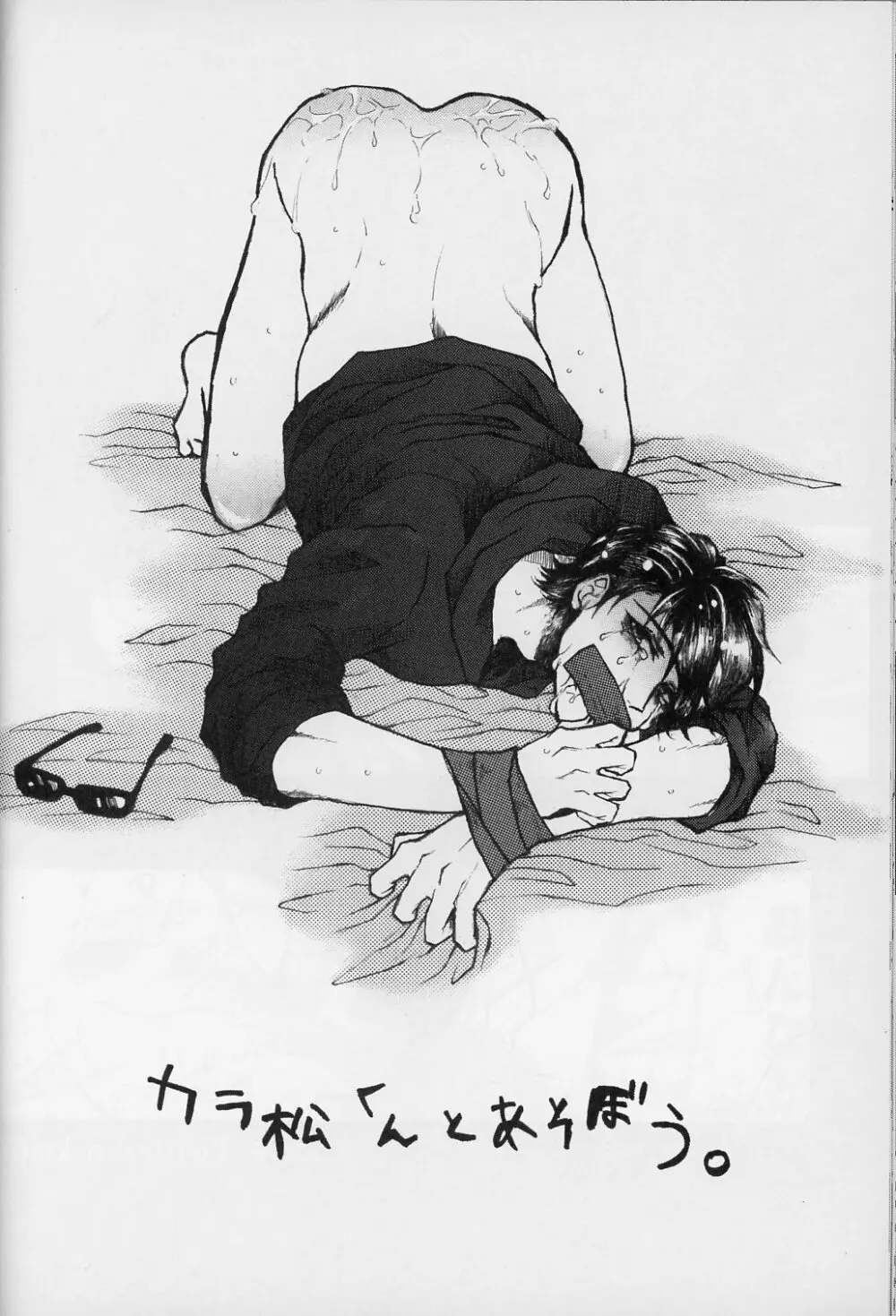 六つ殺し - page31