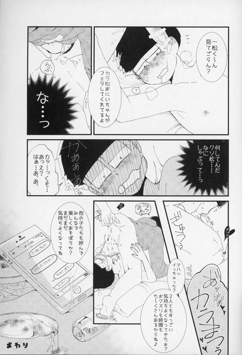 六つ殺し - page34