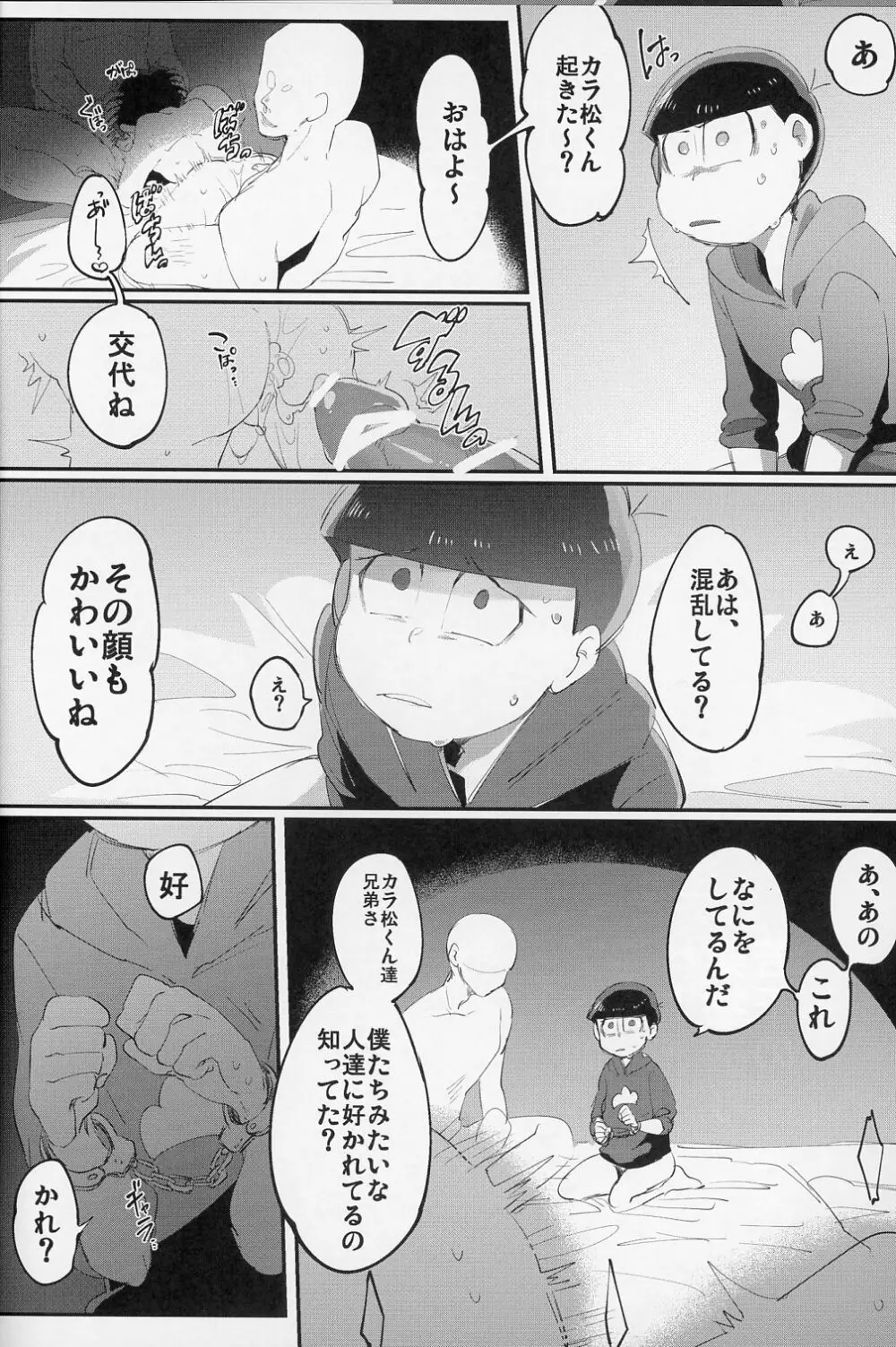 六つ殺し - page5
