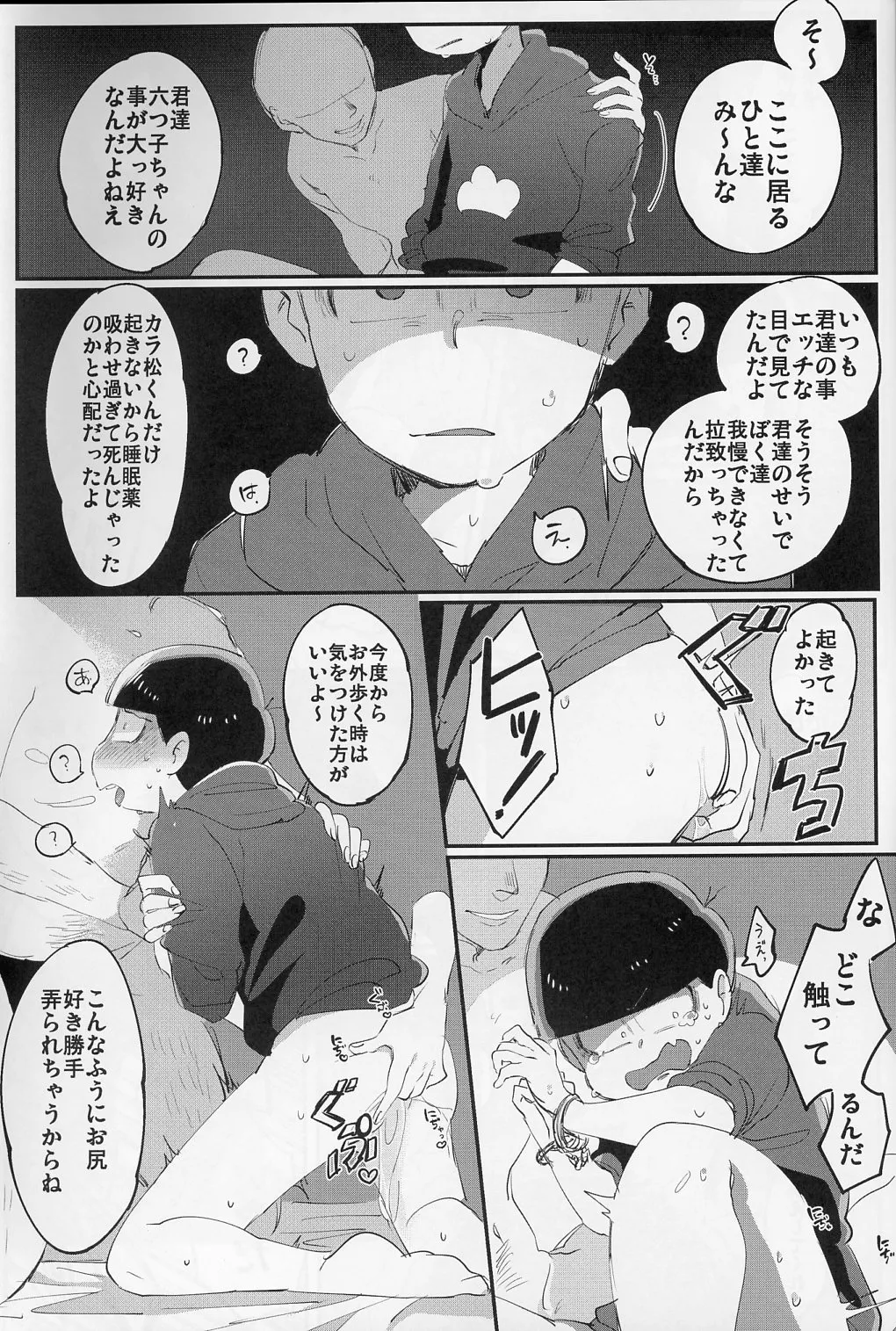 六つ殺し - page6