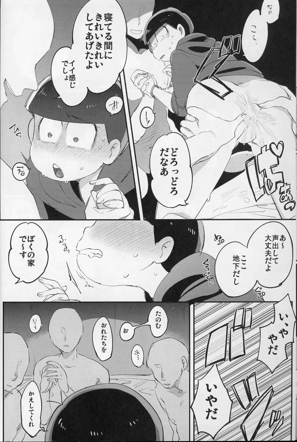六つ殺し - page7