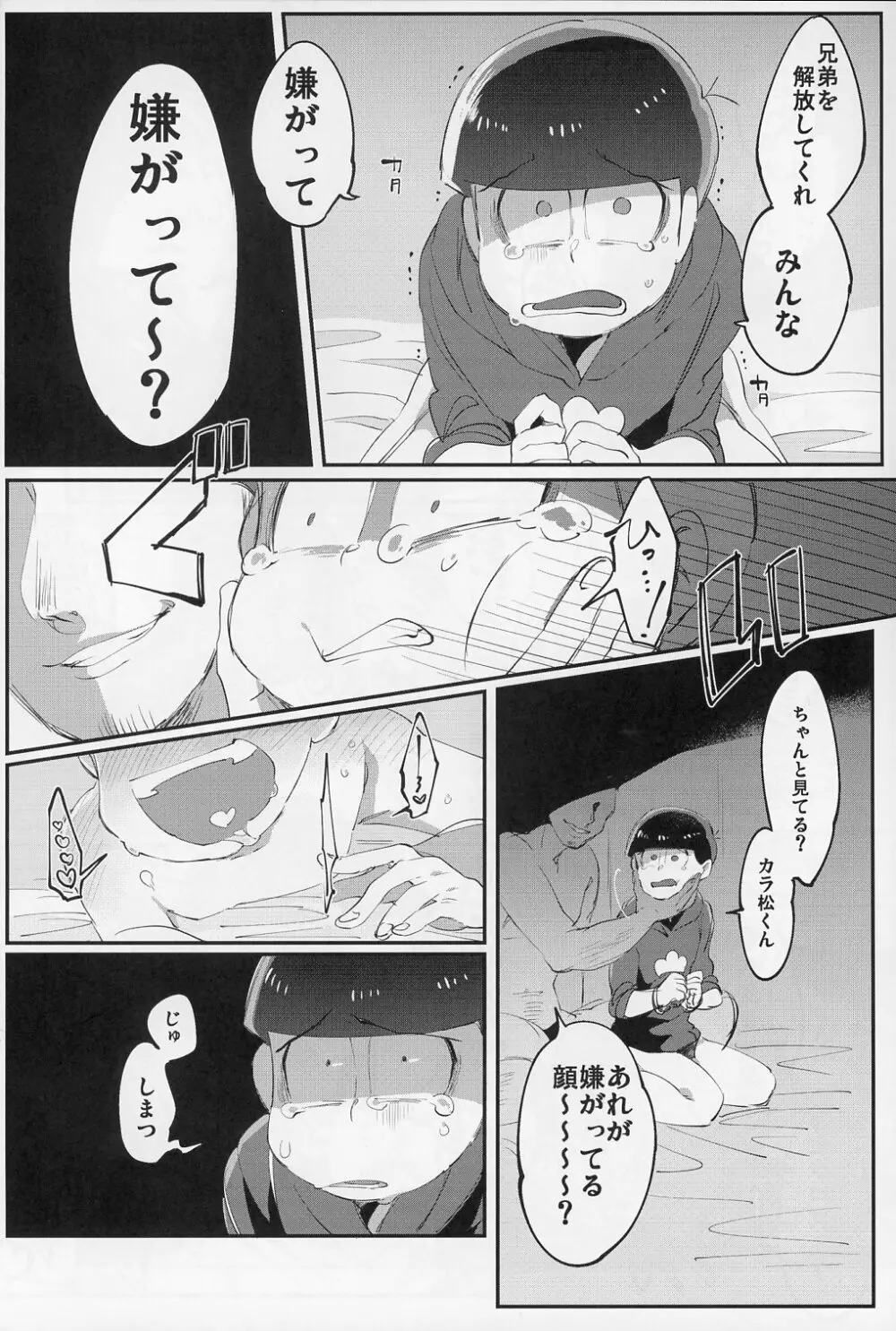 六つ殺し - page8