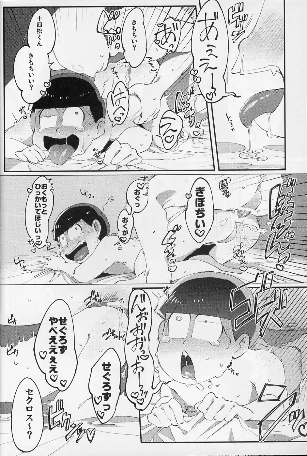 六つ殺し - page9