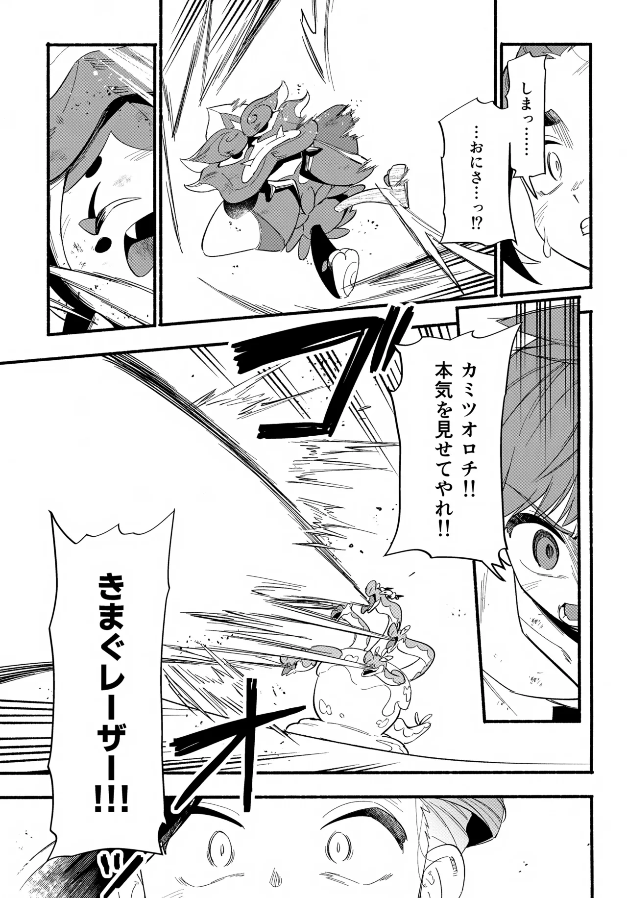 てらす世界で受けとめて -後編- - page10