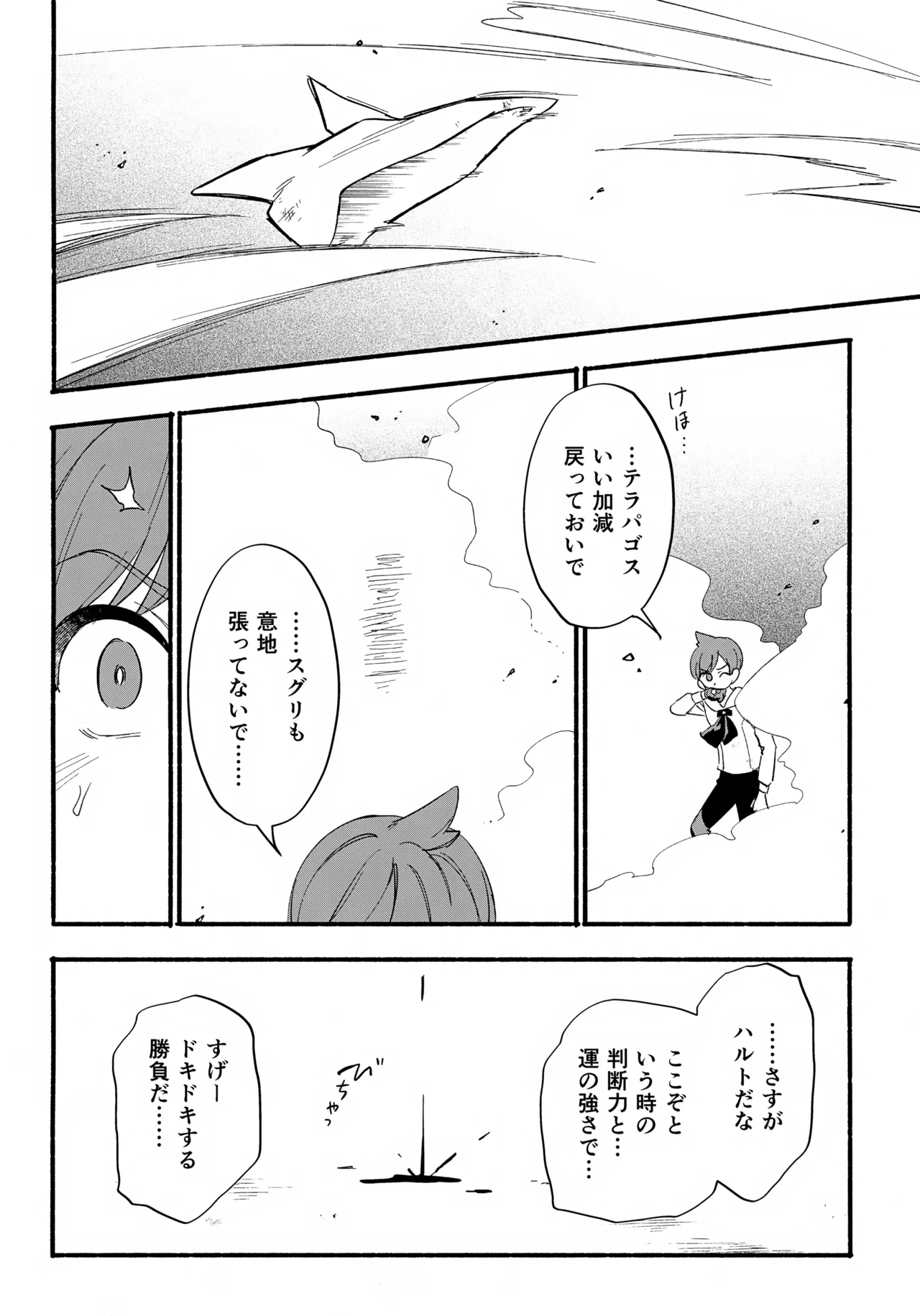 てらす世界で受けとめて -後編- - page11