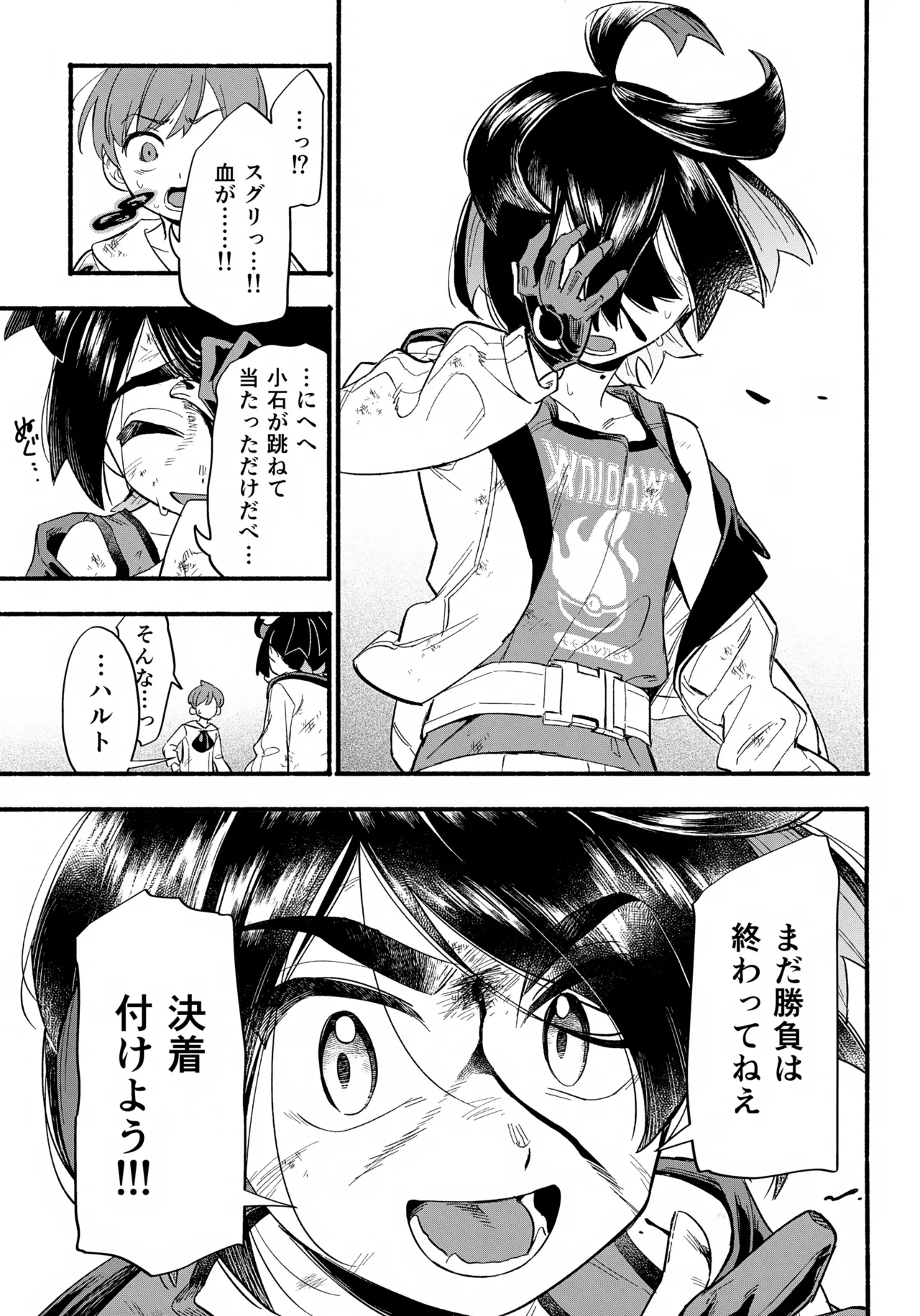 てらす世界で受けとめて -後編- - page12