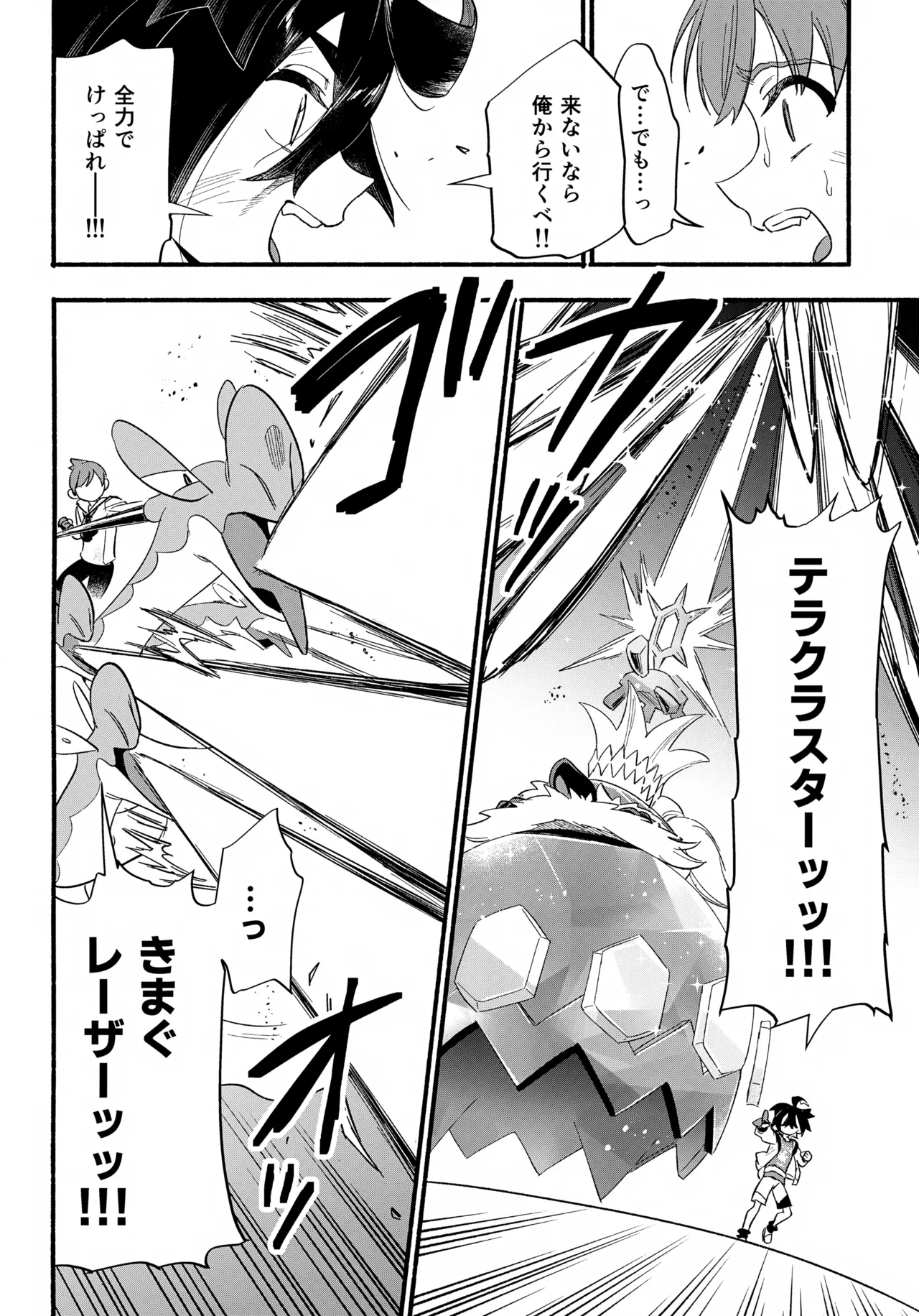 てらす世界で受けとめて -後編- - page13