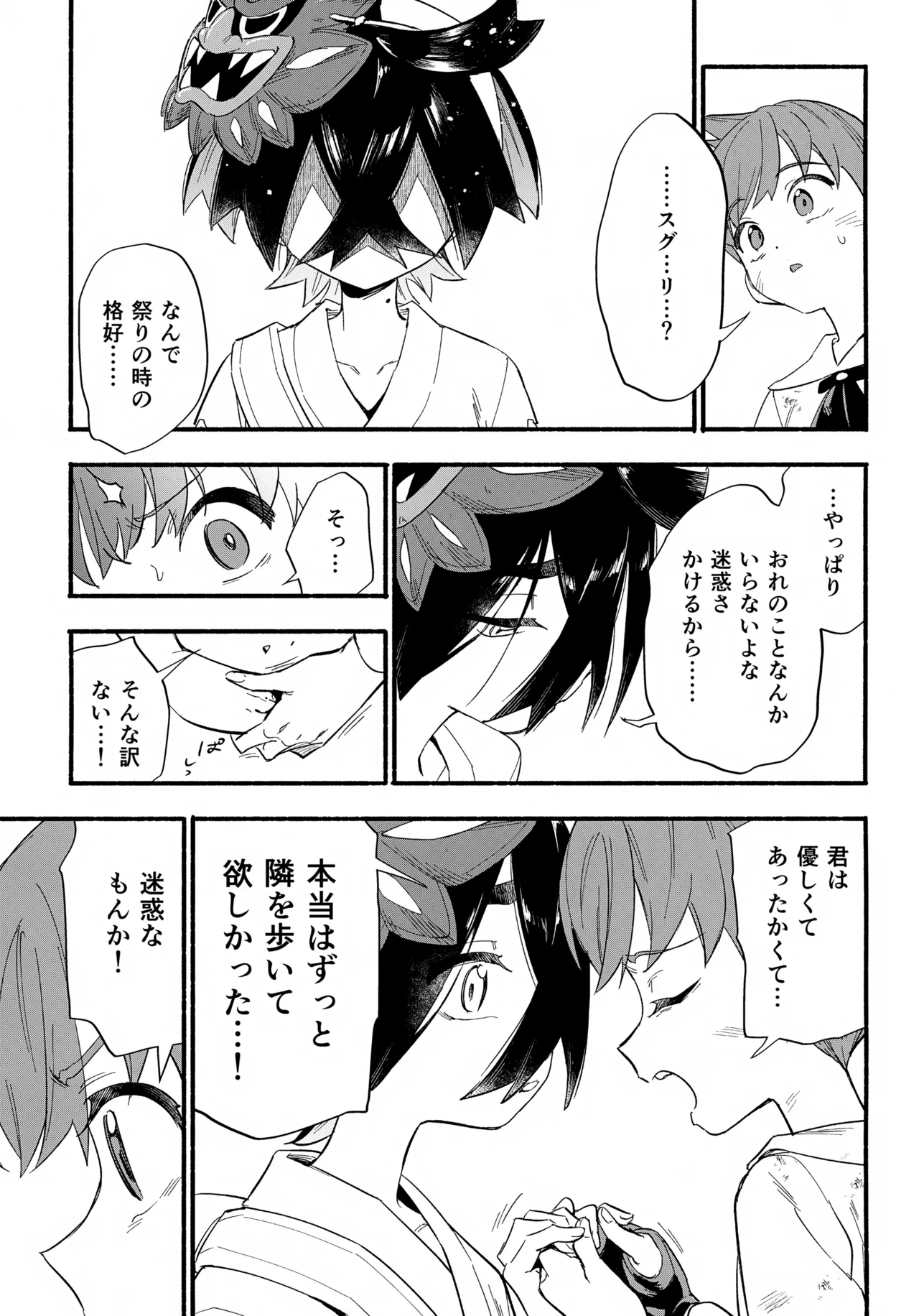 てらす世界で受けとめて -後編- - page16