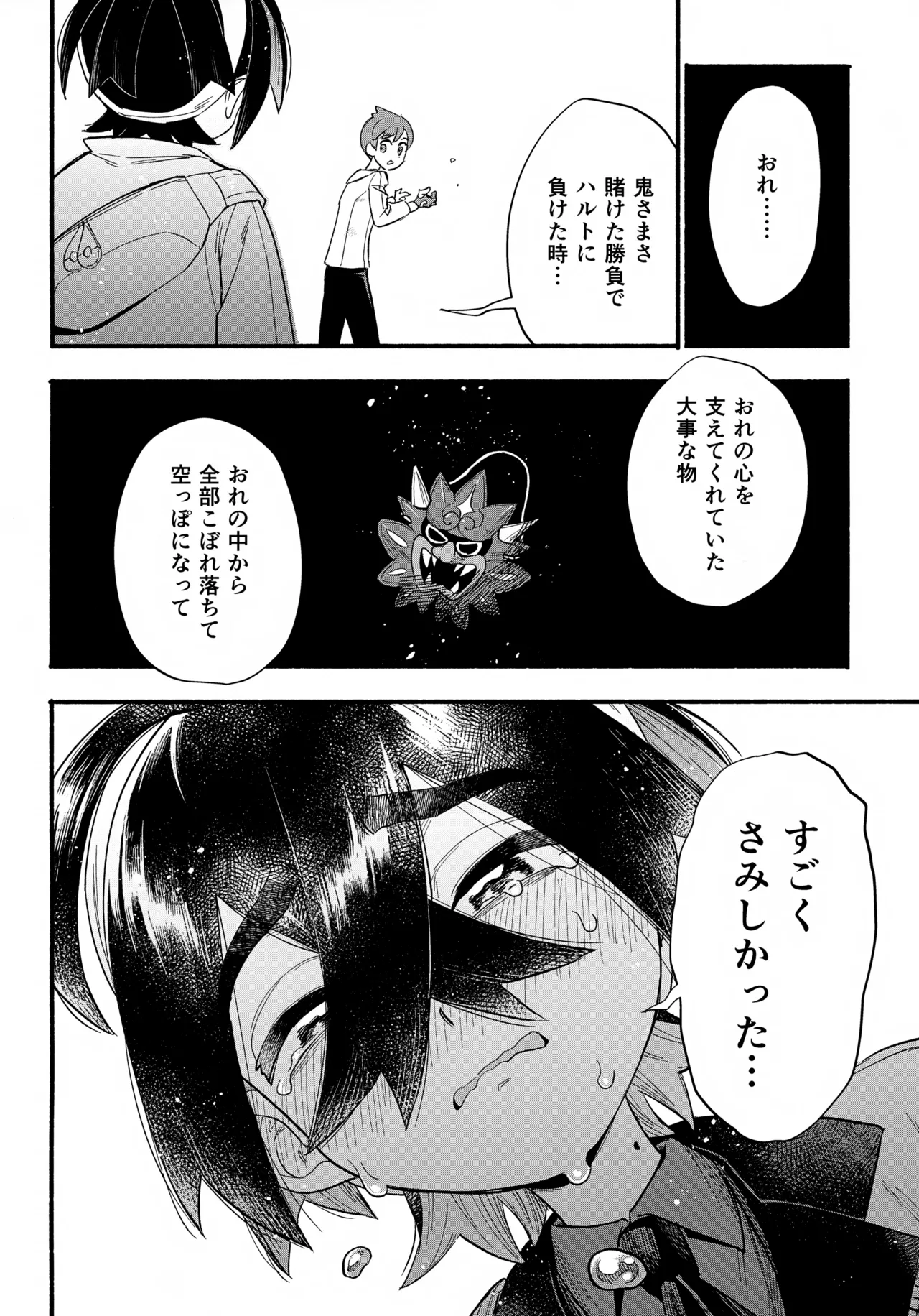 てらす世界で受けとめて -後編- - page17