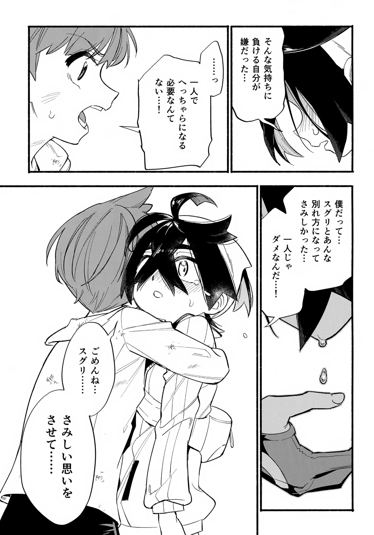 てらす世界で受けとめて -後編- - page18