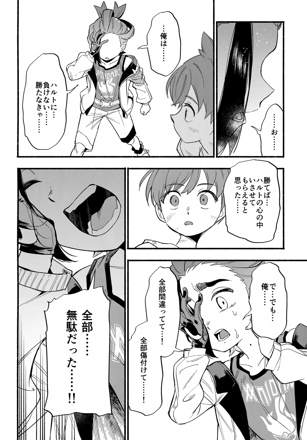 てらす世界で受けとめて -後編- - page19