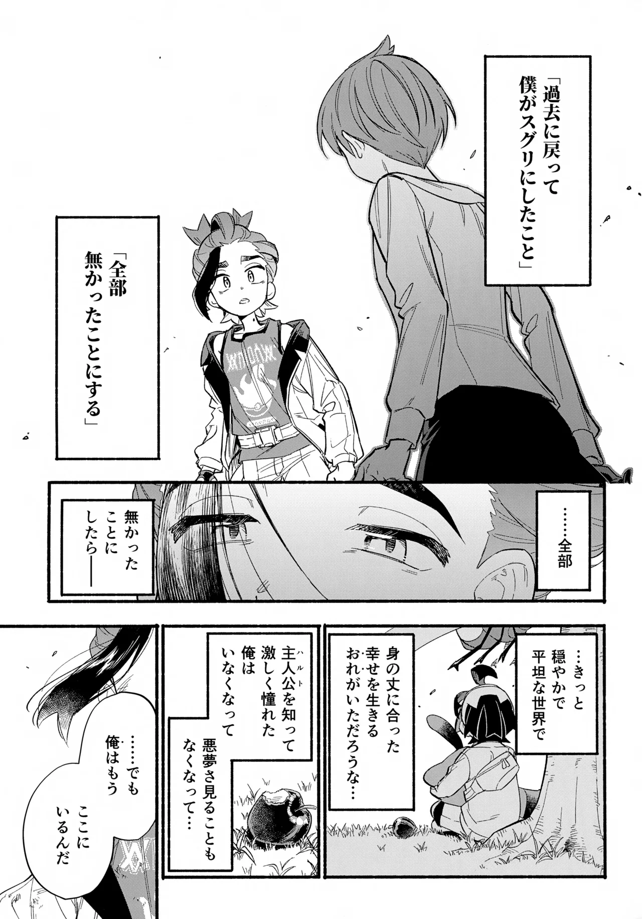 てらす世界で受けとめて -後編- - page2