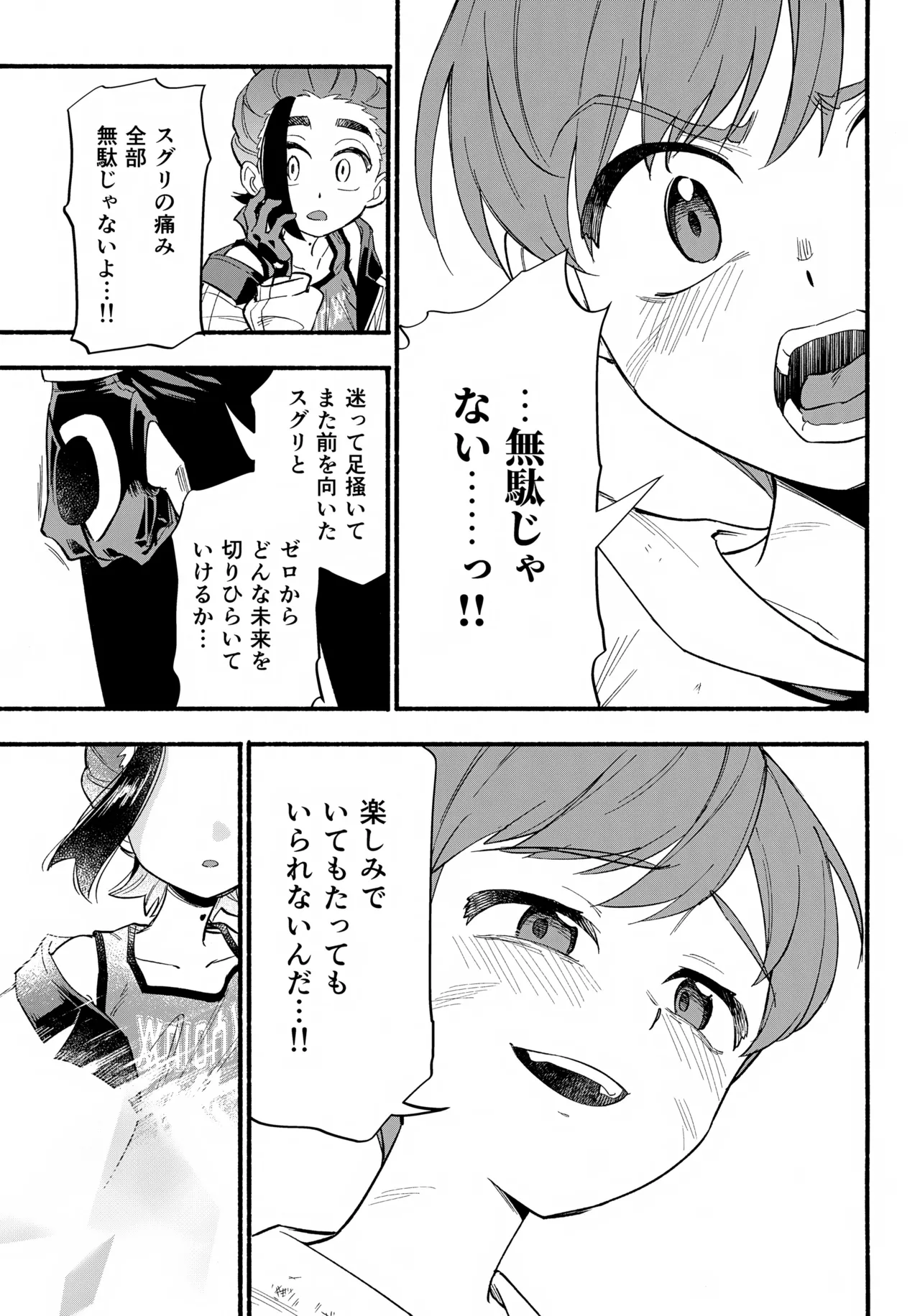 てらす世界で受けとめて -後編- - page20