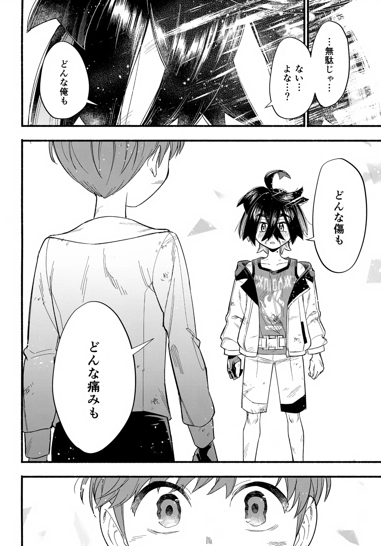 てらす世界で受けとめて -後編- - page21