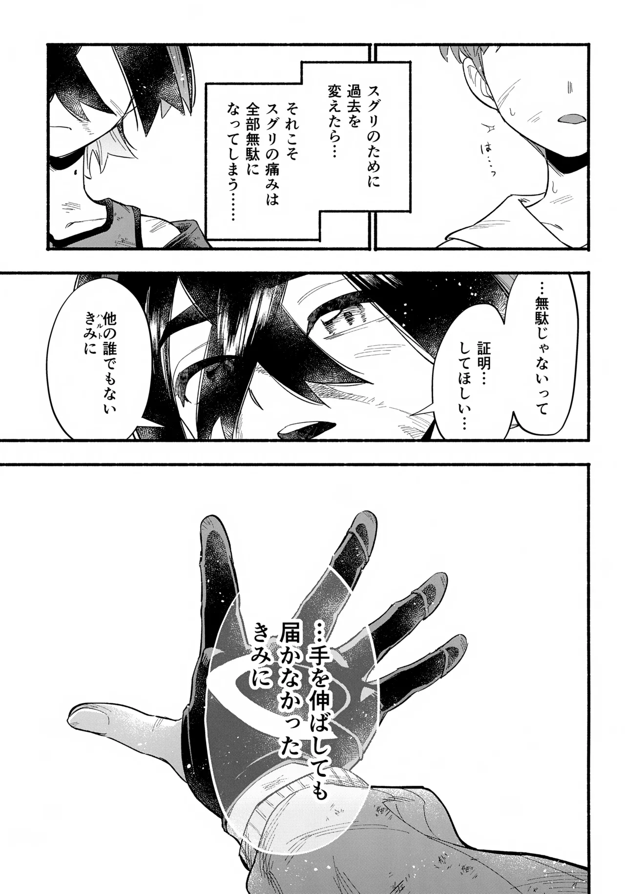 てらす世界で受けとめて -後編- - page22
