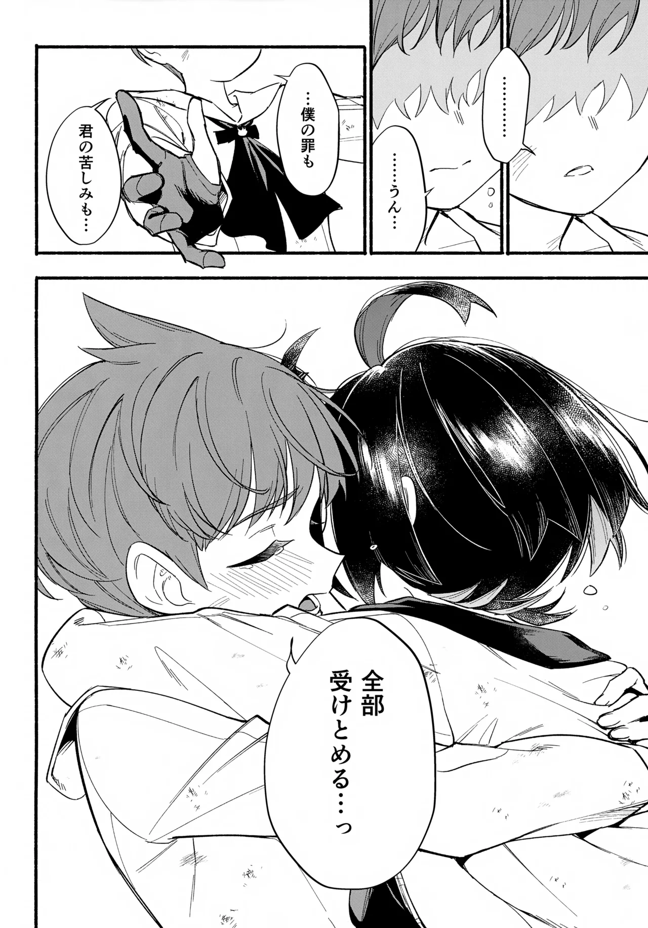 てらす世界で受けとめて -後編- - page23