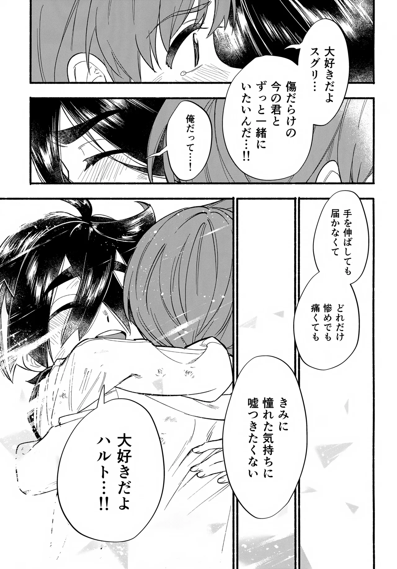 てらす世界で受けとめて -後編- - page24