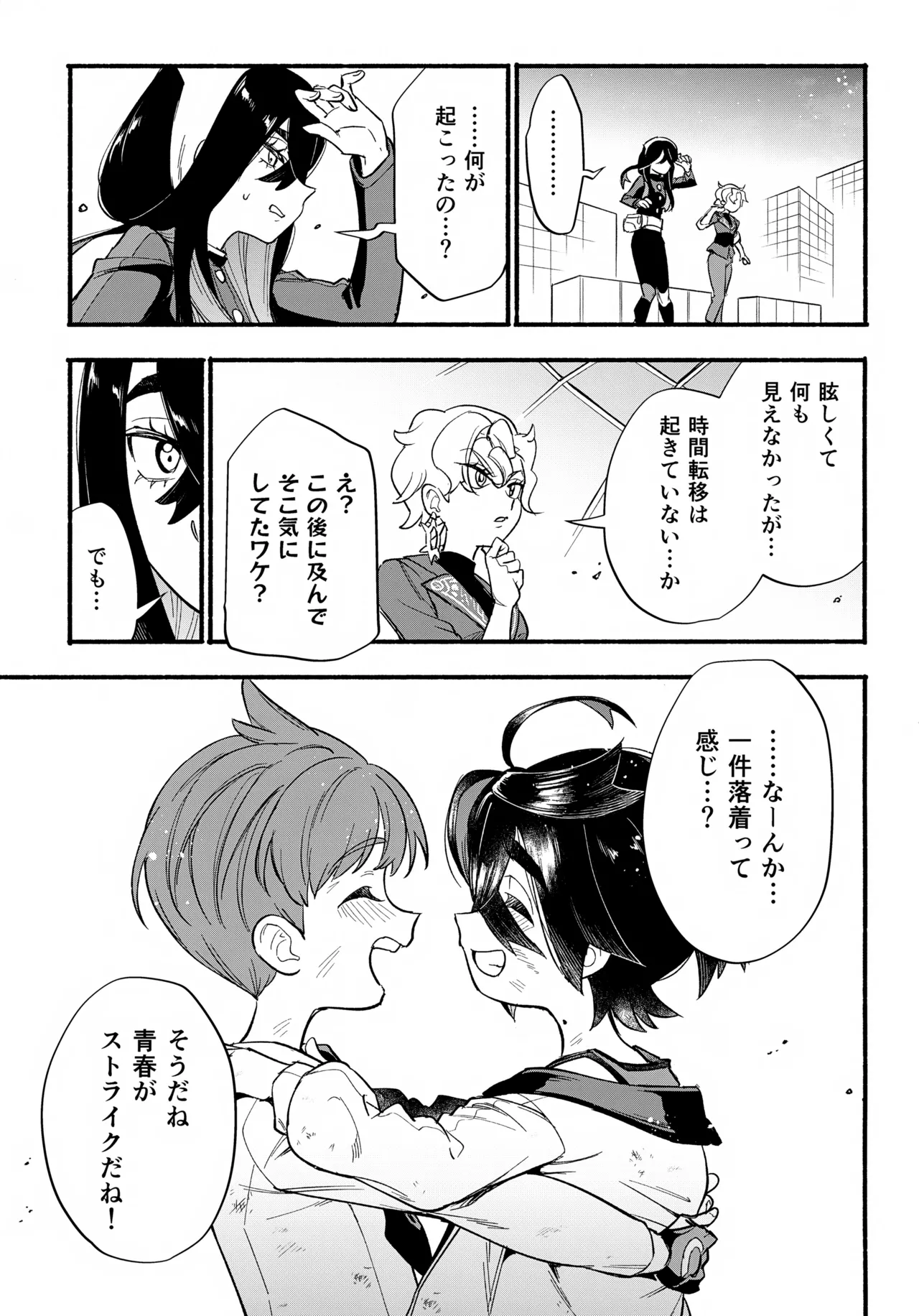 てらす世界で受けとめて -後編- - page26