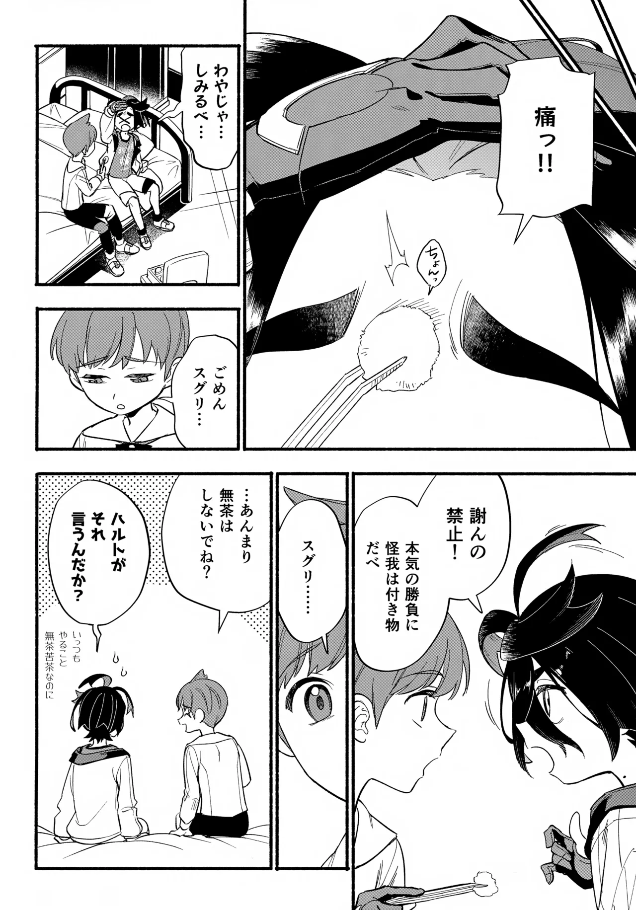 てらす世界で受けとめて -後編- - page27