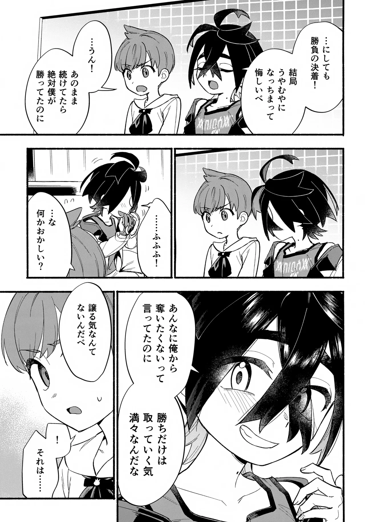 てらす世界で受けとめて -後編- - page28