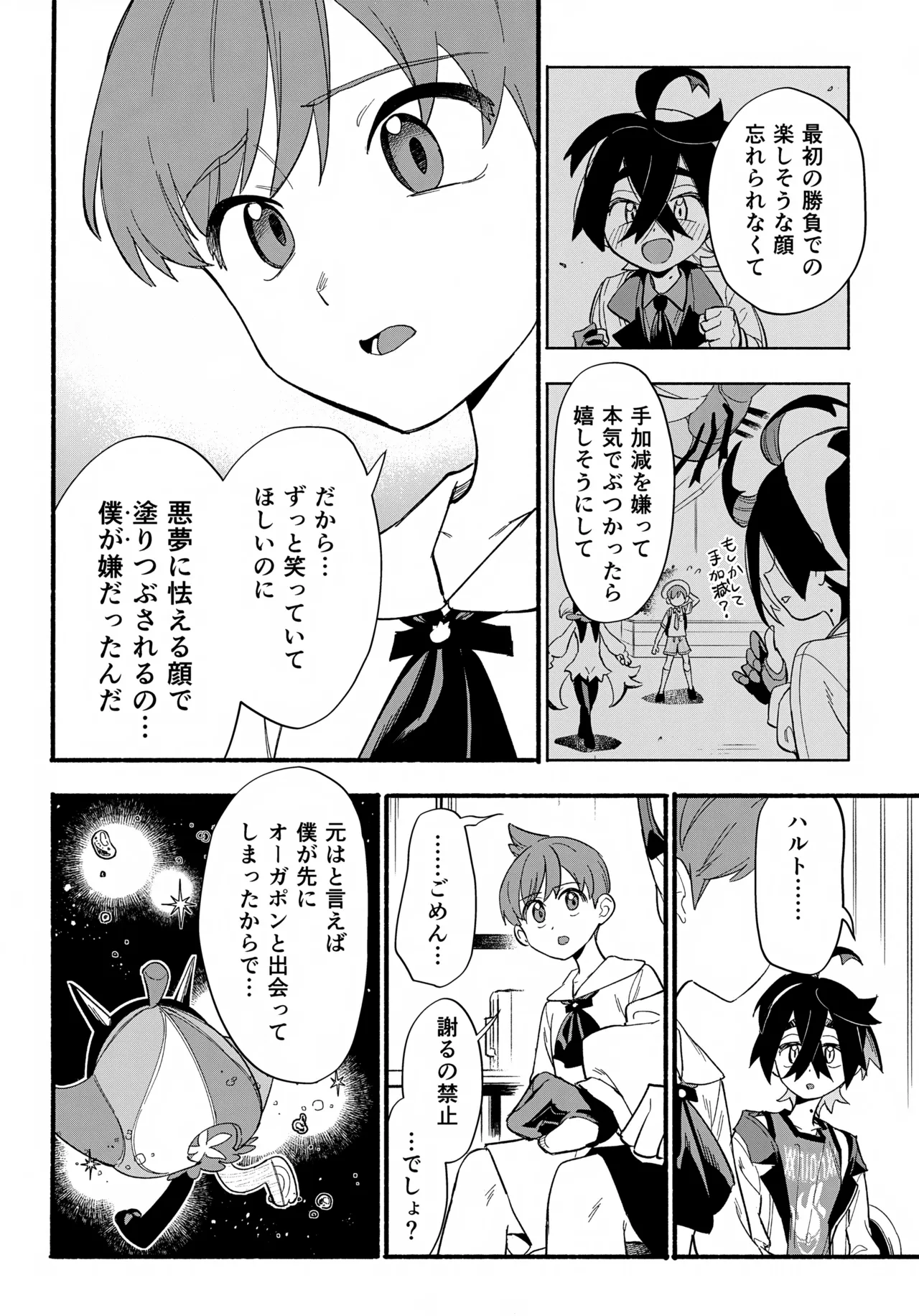 てらす世界で受けとめて -後編- - page29