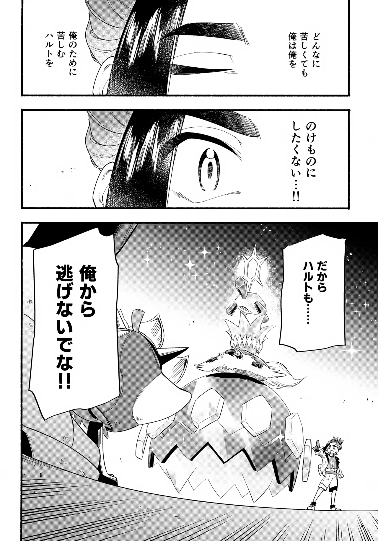 てらす世界で受けとめて -後編- - page3