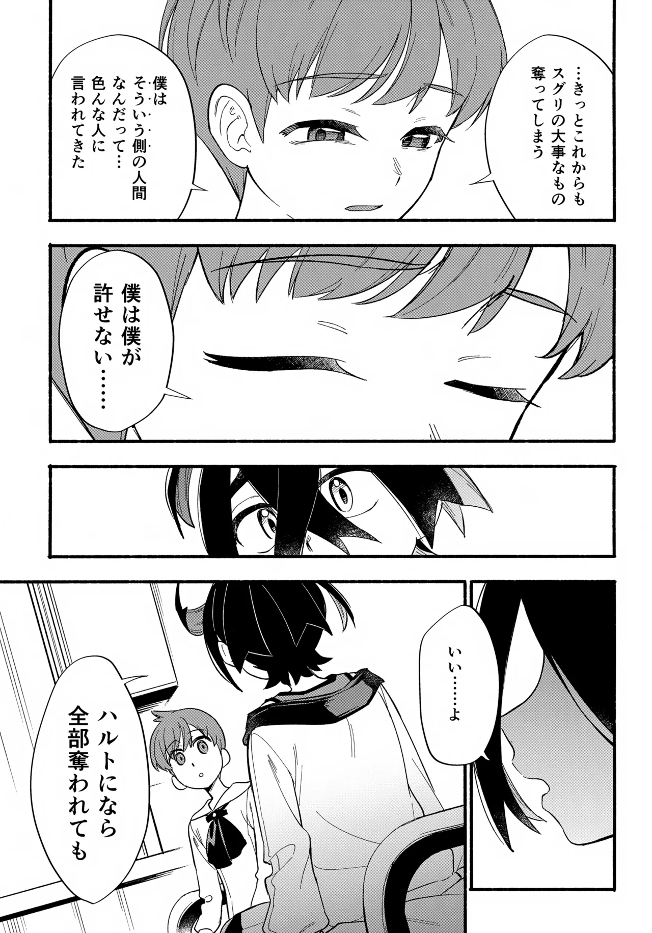てらす世界で受けとめて -後編- - page30