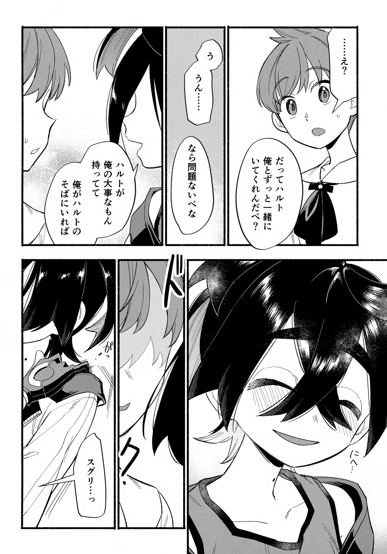 てらす世界で受けとめて -後編- - page31