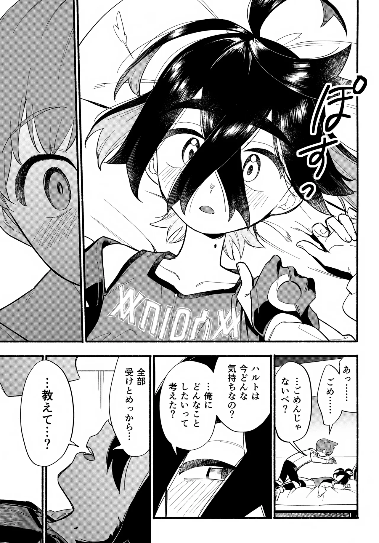 てらす世界で受けとめて -後編- - page32