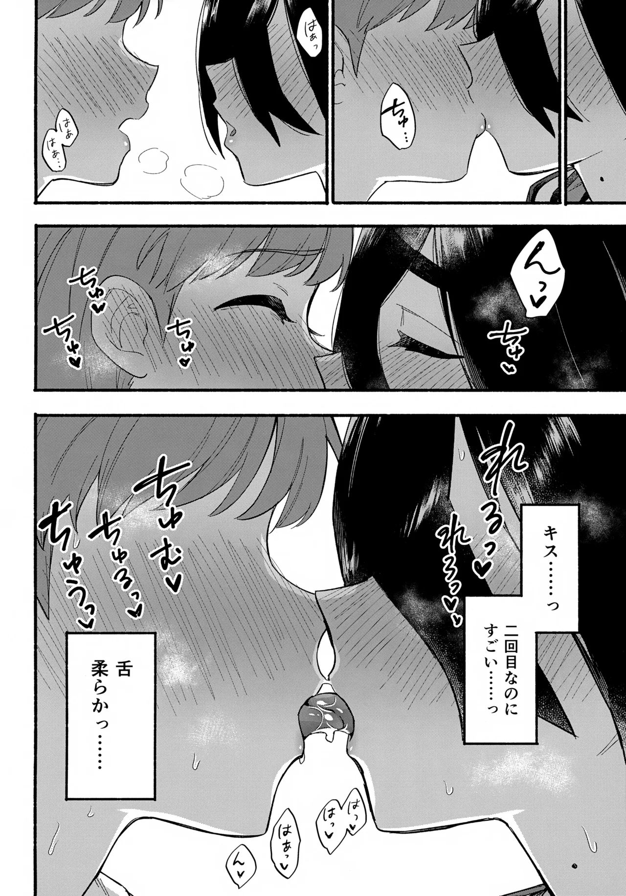 てらす世界で受けとめて -後編- - page33