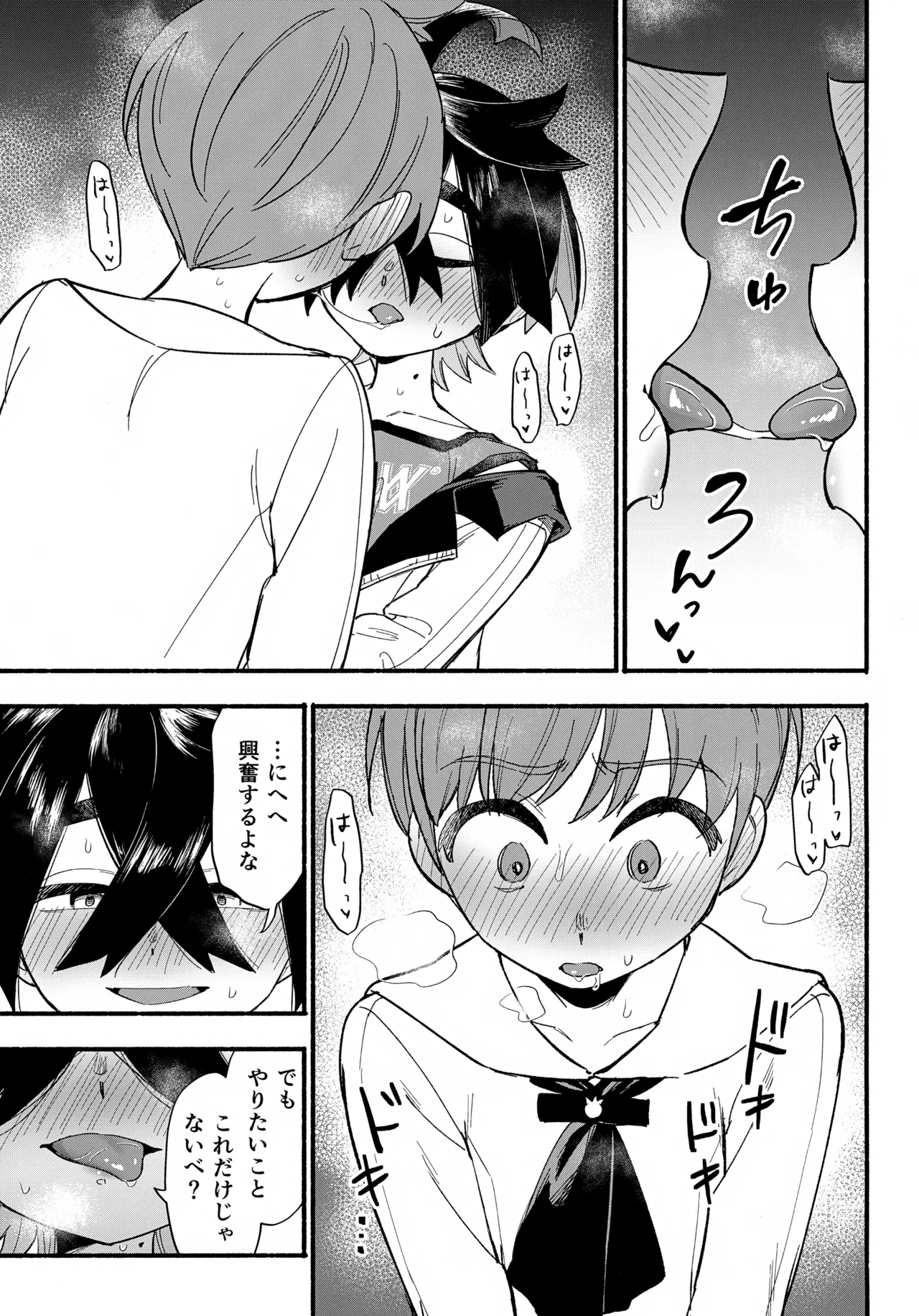 てらす世界で受けとめて -後編- - page34