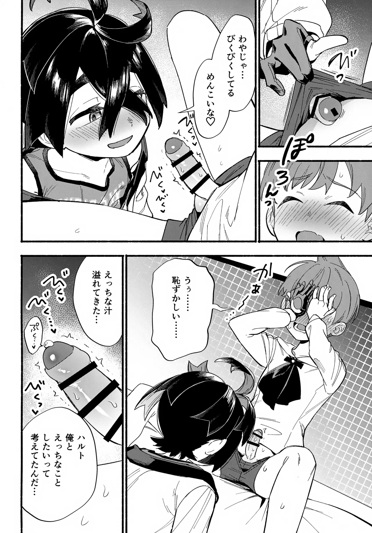 てらす世界で受けとめて -後編- - page35