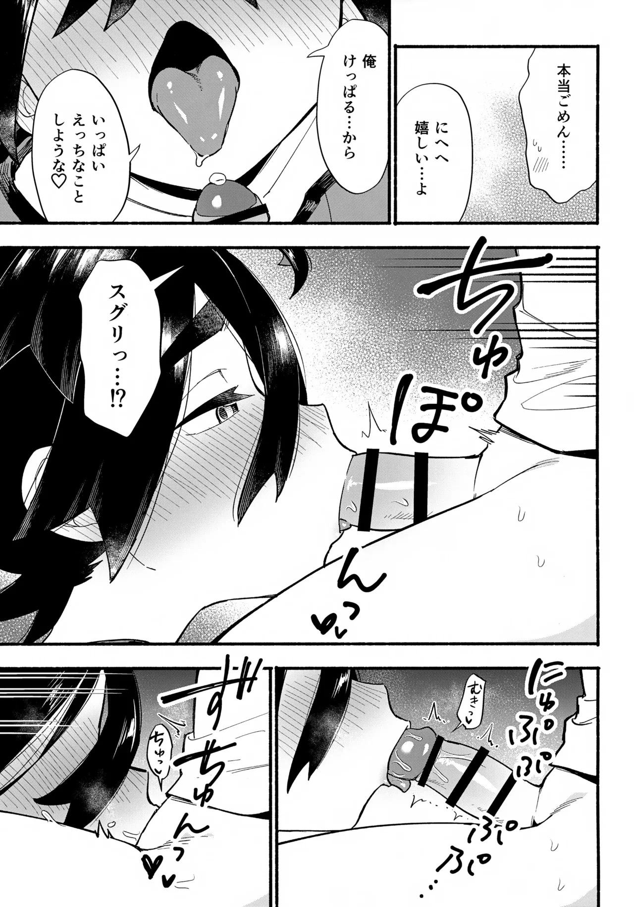 てらす世界で受けとめて -後編- - page36