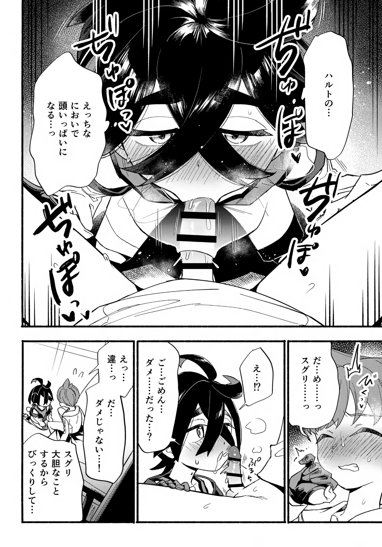 てらす世界で受けとめて -後編- - page37