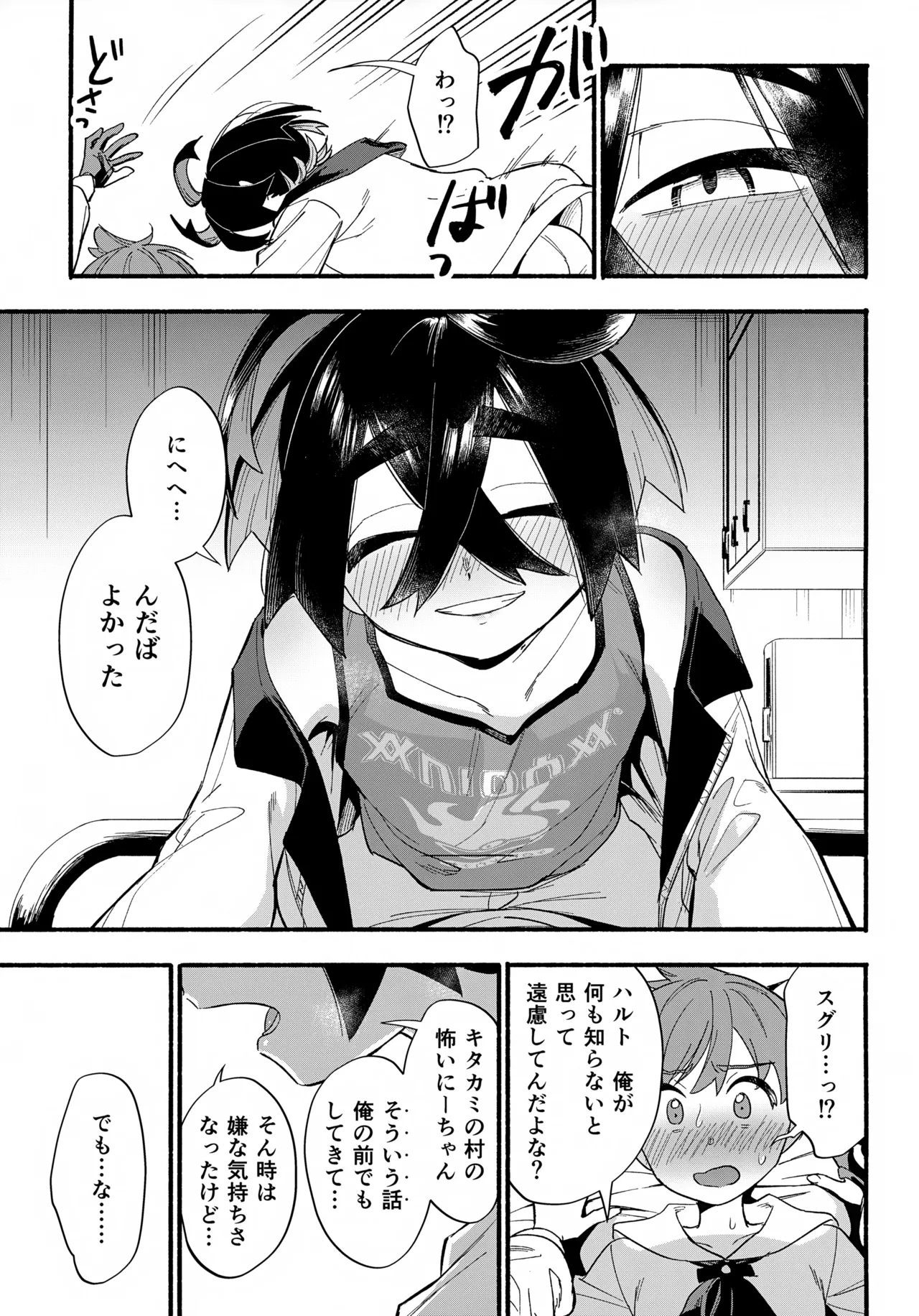 てらす世界で受けとめて -後編- - page38