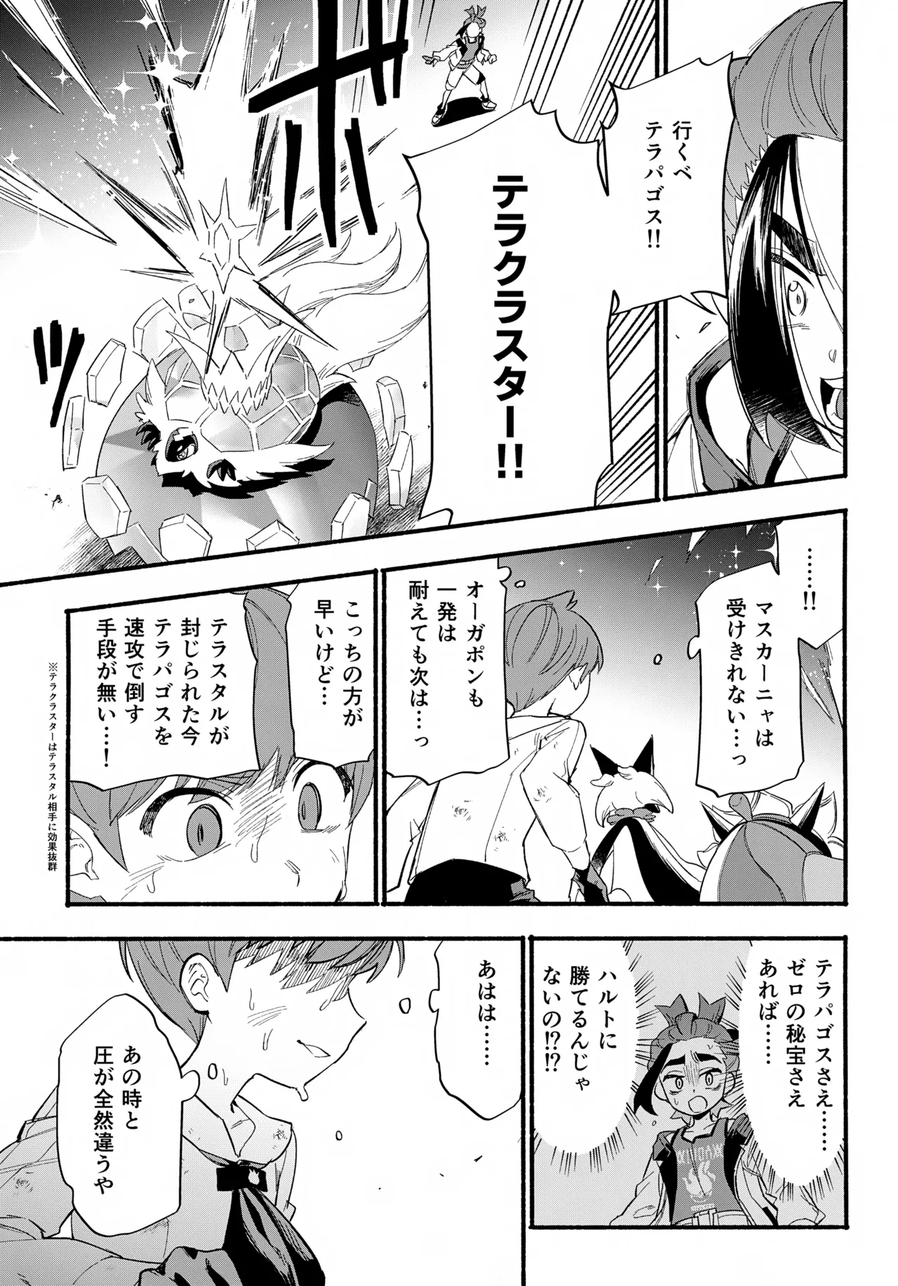 てらす世界で受けとめて -後編- - page4