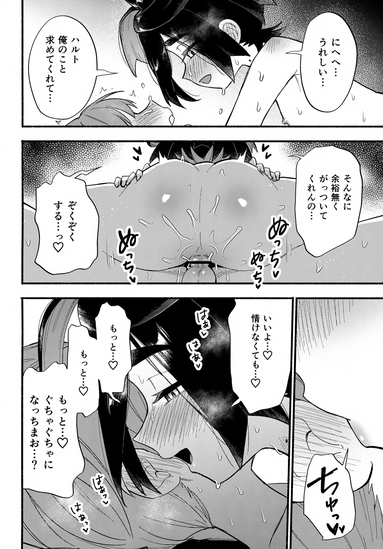 てらす世界で受けとめて -後編- - page43