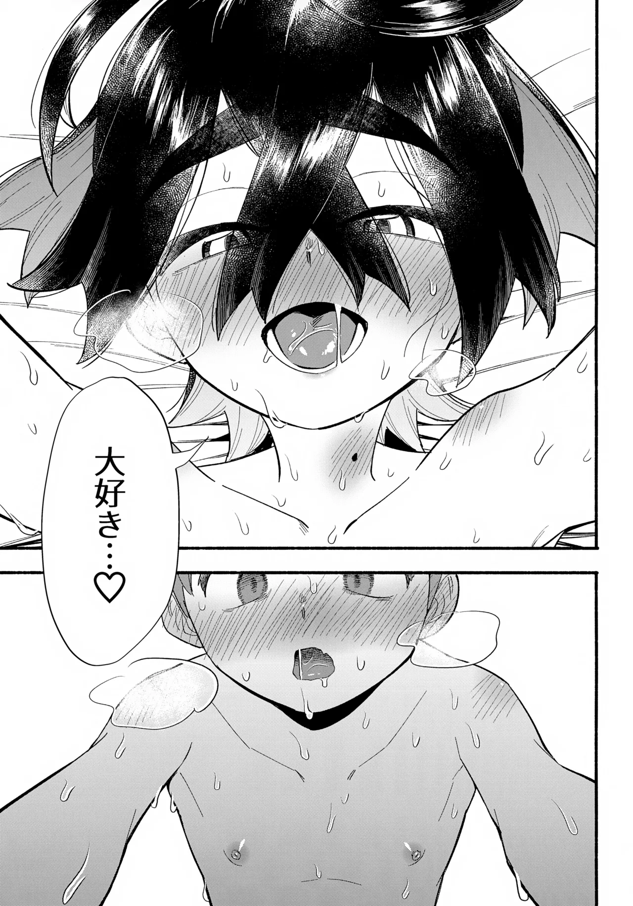てらす世界で受けとめて -後編- - page46